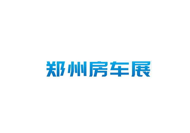 鄭州房車展介紹