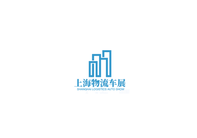 上海國際新能源物流車與綠色城配展覽會(huì)介紹