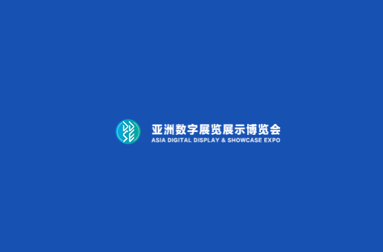廣州亞洲視覺智能與沉浸式產(chǎn)業(yè)展覽會介紹