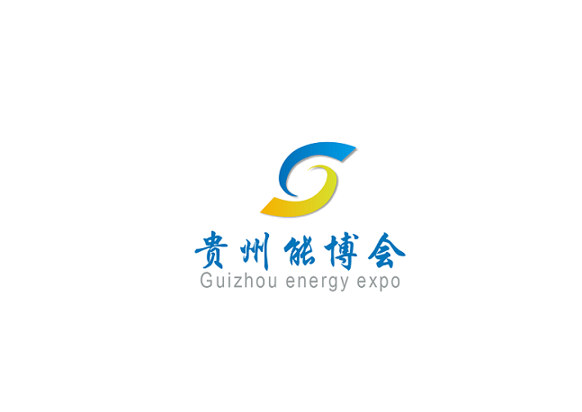貴州國際能源產(chǎn)業(yè)展介紹