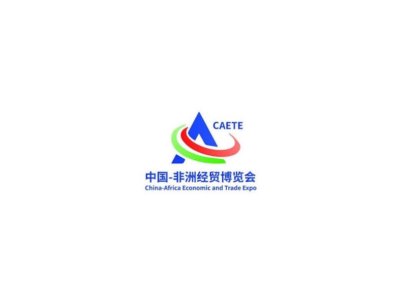 中國(guó)非洲經(jīng)貿(mào)博覽會(huì)介紹