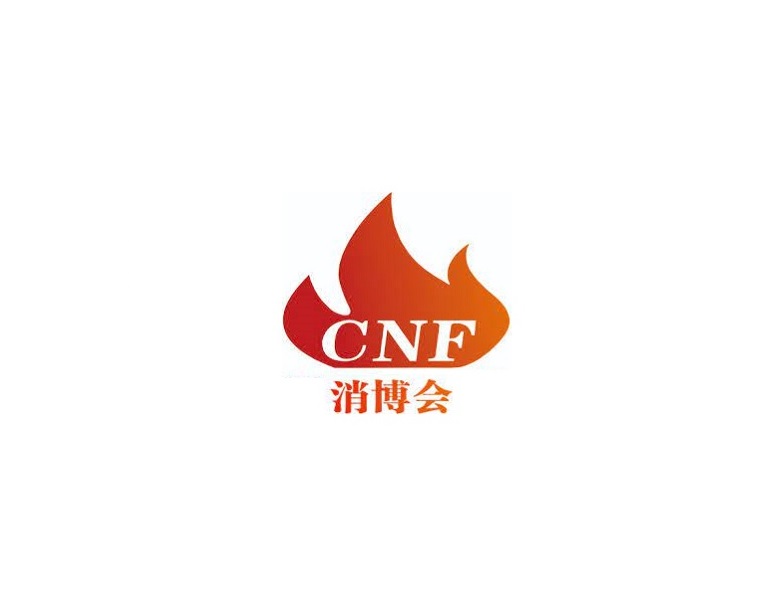 南京長三角國際消防產(chǎn)業(yè)展覽會介紹