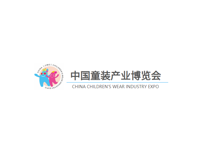 中國(guó)童裝產(chǎn)業(yè)博覽會(huì)介紹