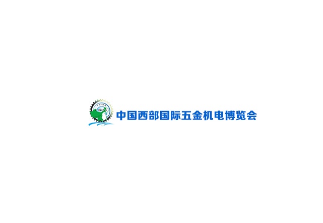 西部西安國際五金機電展覽會介紹