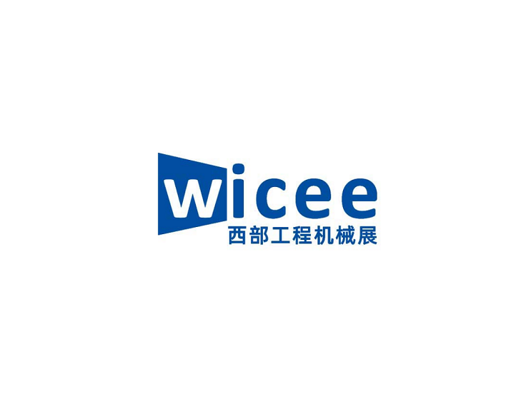 西部（成都）國際工程機械展覽會介紹