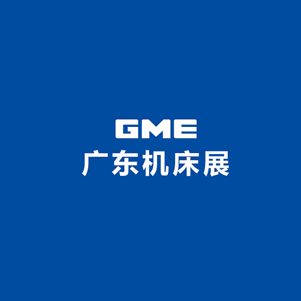 廣東機(jī)床展介紹