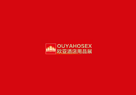 石家莊酒店用品及餐飲業(yè)展覽會(huì)介紹
