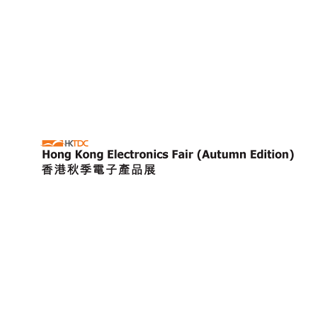 香港電子展覽會秋季介紹
