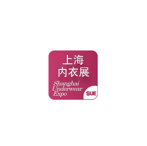 上海國際生活時尚內(nèi)衣展覽會-內(nèi)衣展會介紹