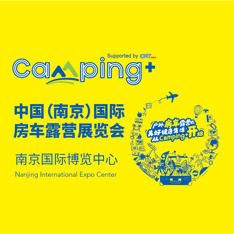 中國南京房車露營展覽會(huì)-房車展會(huì)介紹