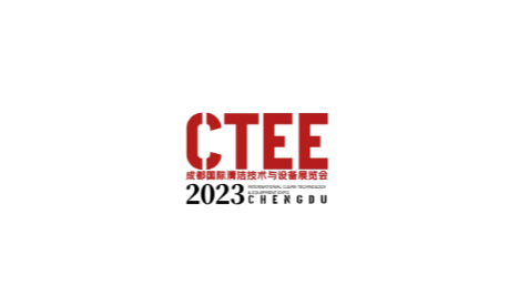 成都國(guó)際清潔技術(shù)與設(shè)備展覽會(huì)-清潔設(shè)備展會(huì)介紹