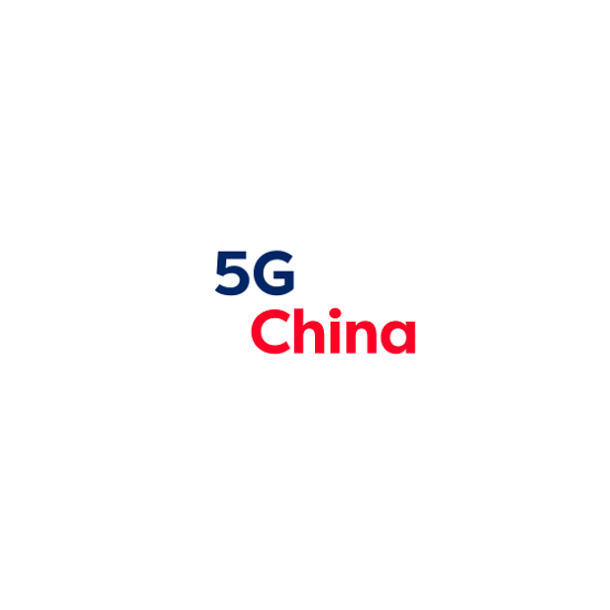 深圳5G全球大會-通訊通信展會介紹