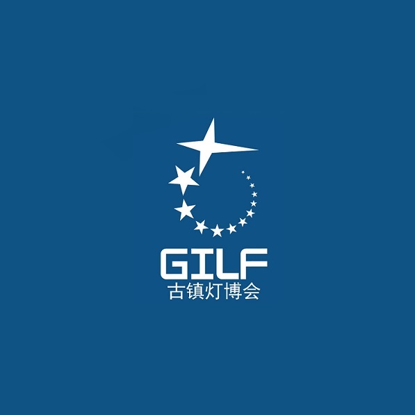 古鎮(zhèn)燈博會(huì)-照明展會(huì)介紹