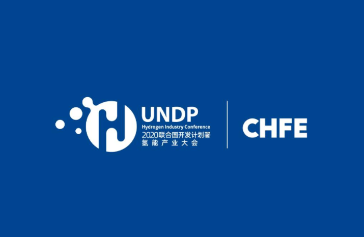 中國（佛山）國際氫能與燃料電池技術(shù)及產(chǎn)品展覽會-氫能展會介