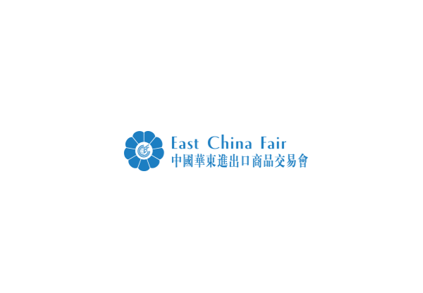 上海華東進出口商品交易會-貿易展會介紹